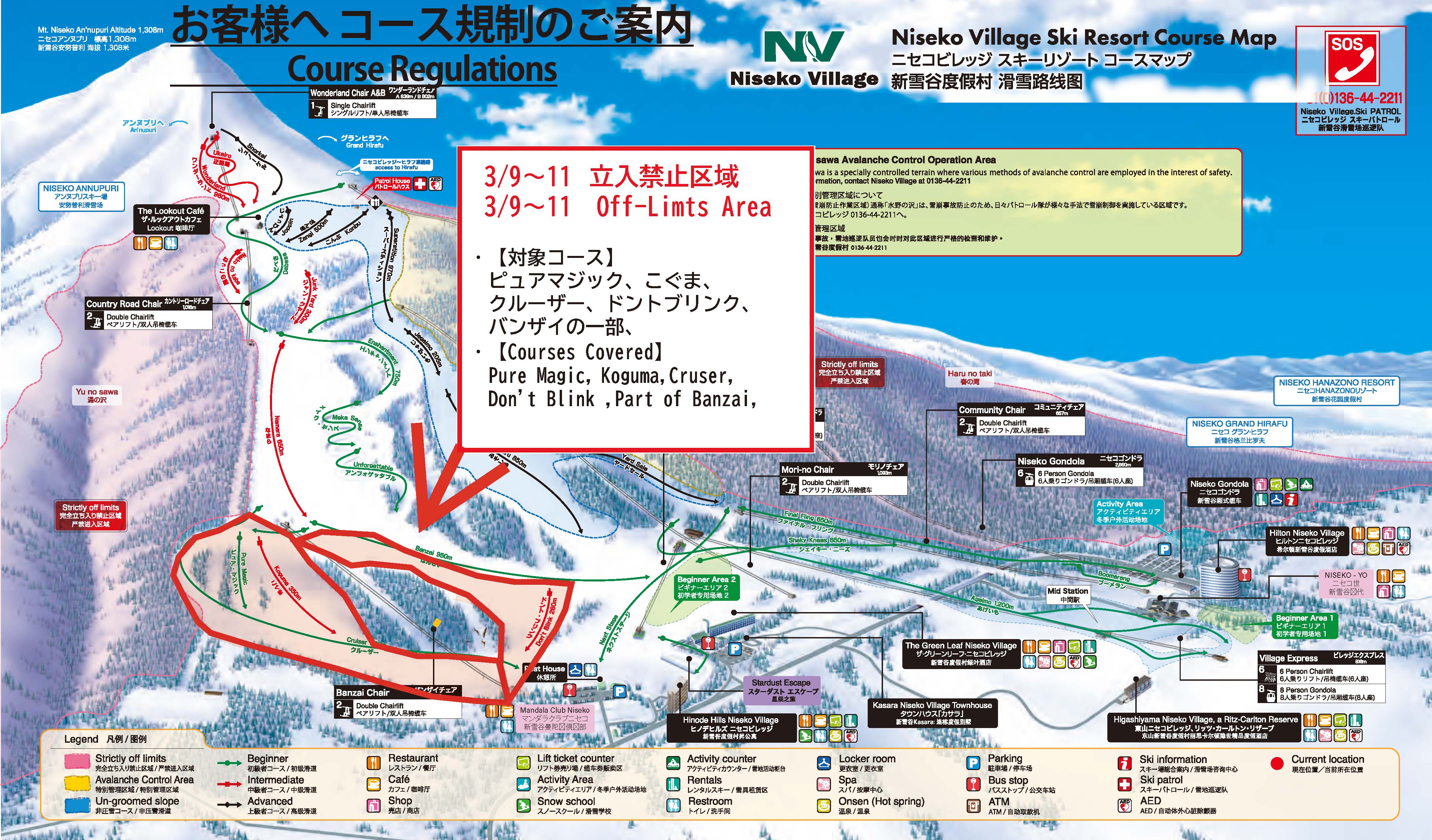 3月9日～12日のスキー大会開催に伴うコース規制について